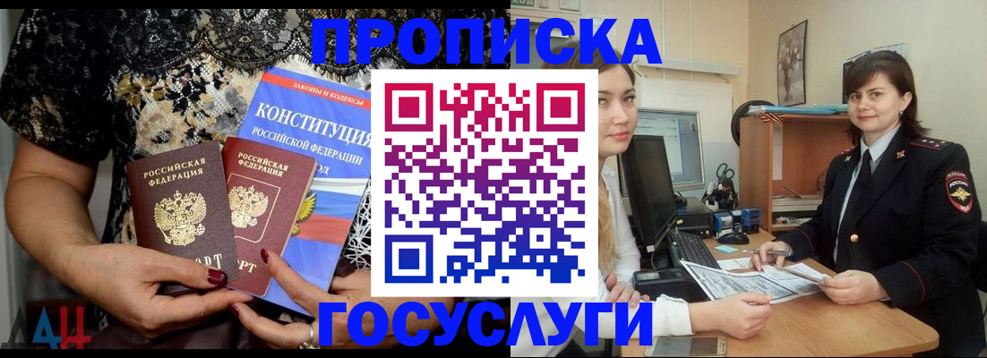 прописка поиск в Дедовске